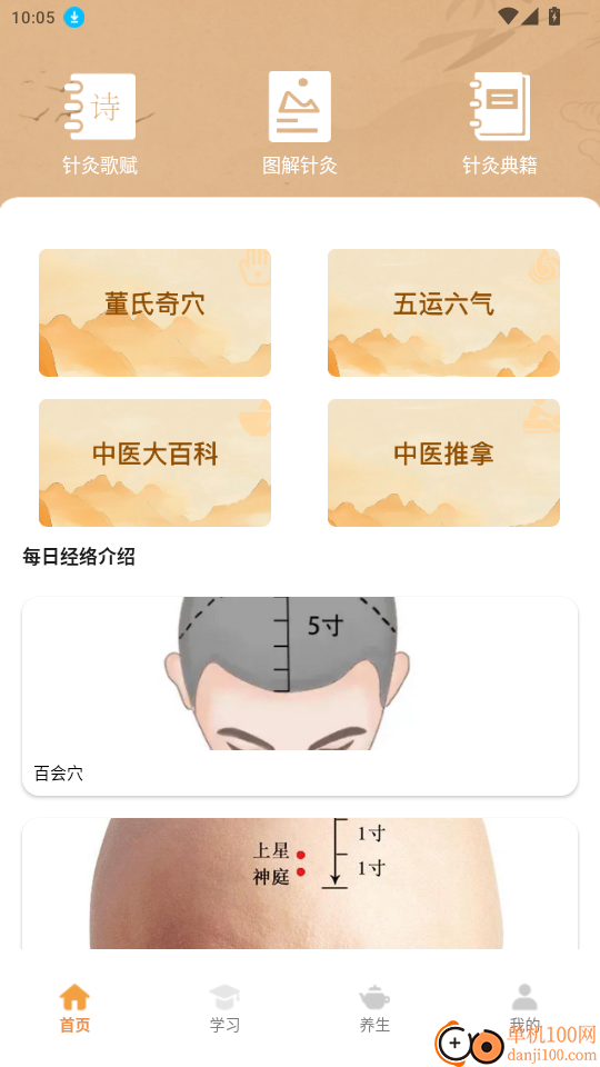 中医穴位图官网版