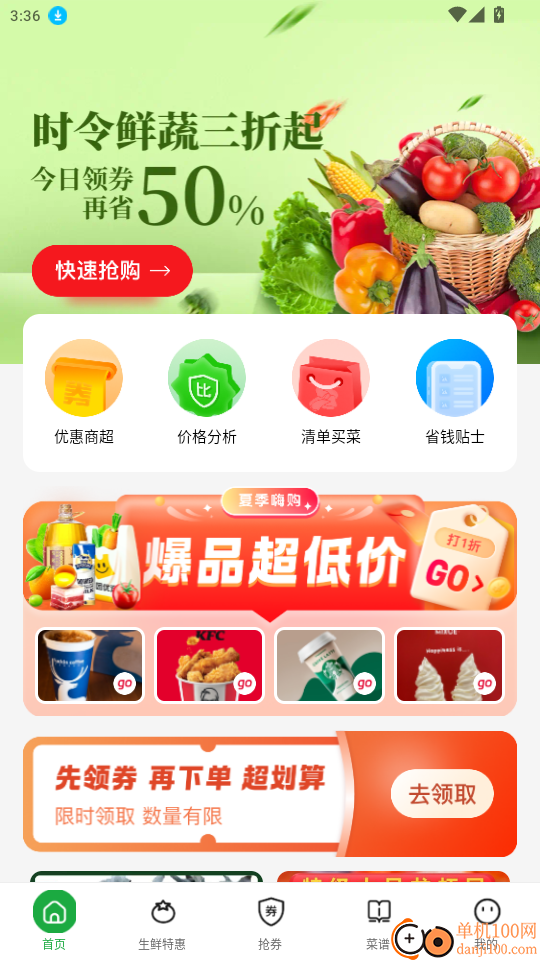 叮叮生鲜超市免费版