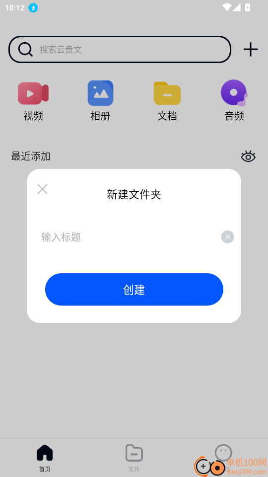 免费云盘高速免费版