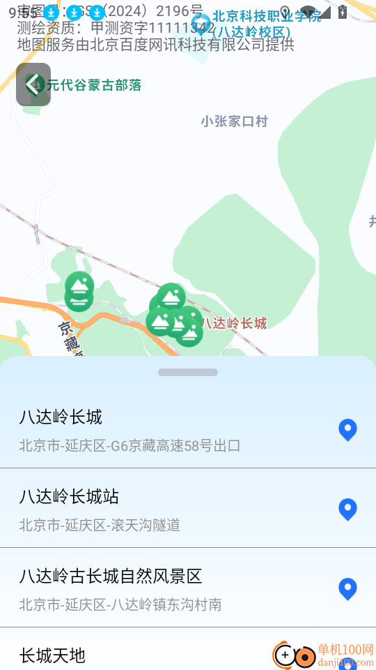 高能精准导航手机版