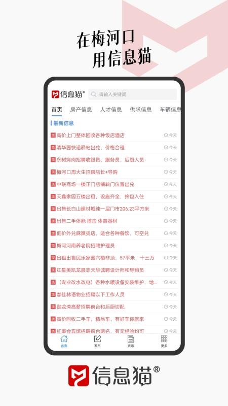 信息猫官网版v1.1.5(5)