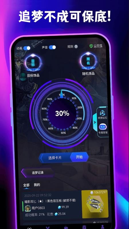 51SKINS官网版v3.0.6(3)