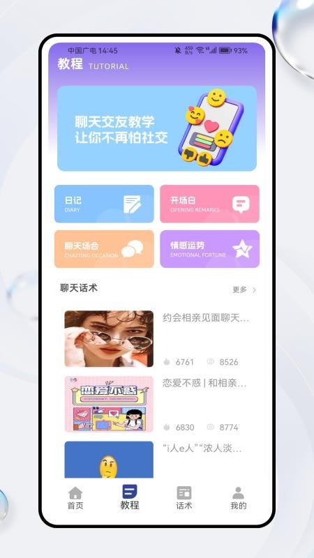 轻邻社圈客户端v1.0.0 3