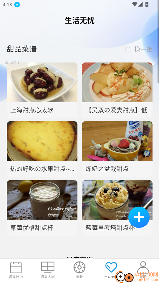 流量无忧通官网版