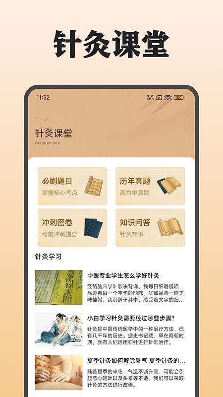 中医穴位图官网版v1.2(3)