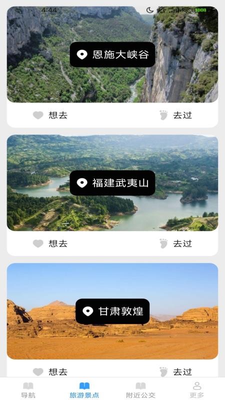高能精准导航手机版
