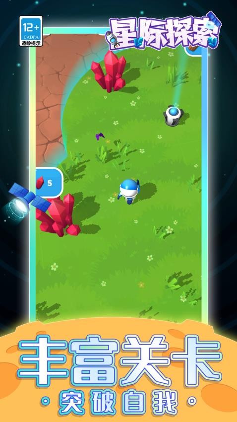 星际探索游戏v1.1.1 5