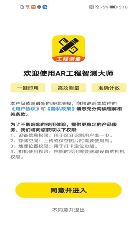 AR工程智测大师官网版v2.0.0 1