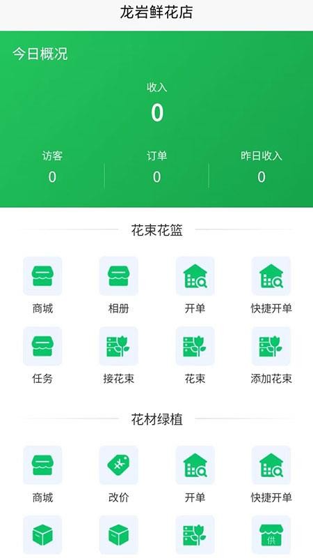 花掌柜v2.0.2(1)