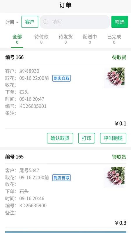 花掌柜v2.0.2(2)