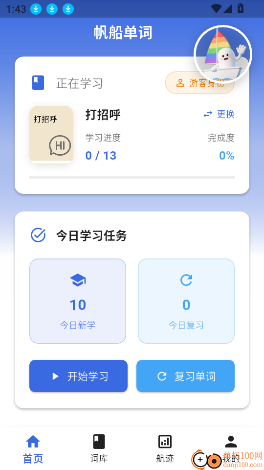 帆船单词手机版