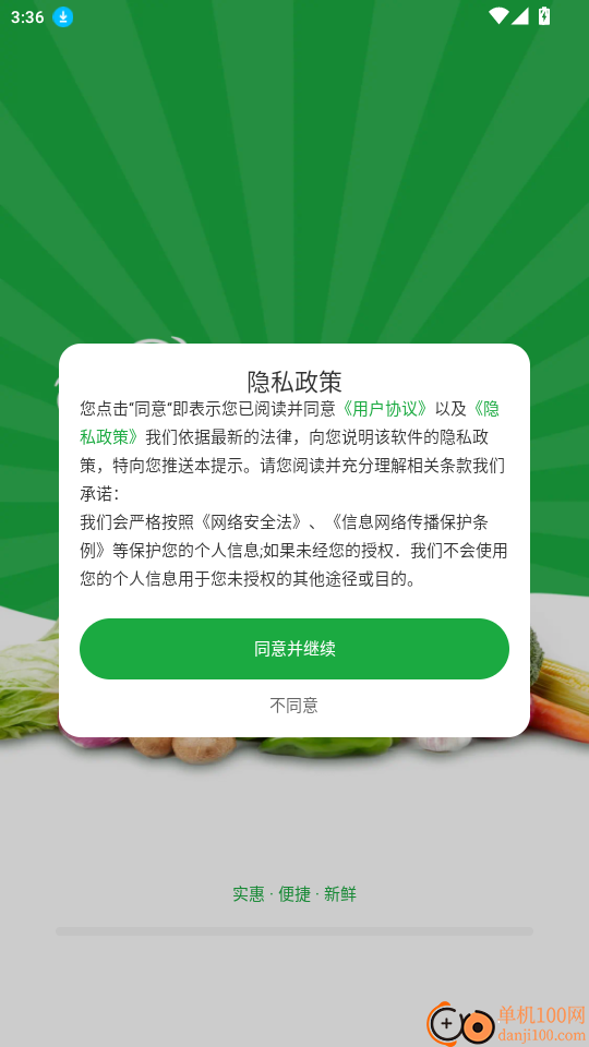叮叮生鲜超市免费版