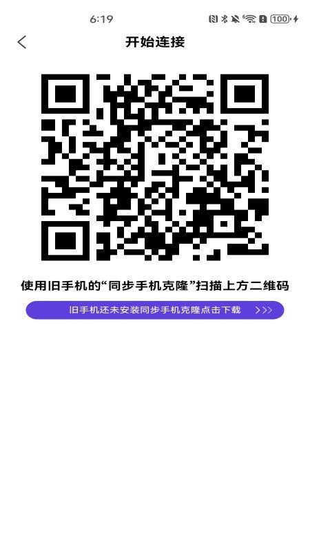 同步克隆助手官方版v1.0.0 2