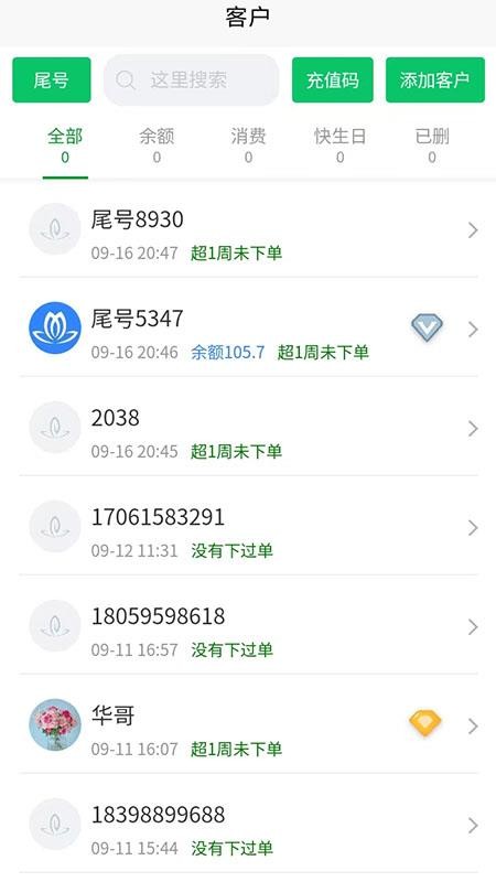 花掌柜v2.0.2(3)