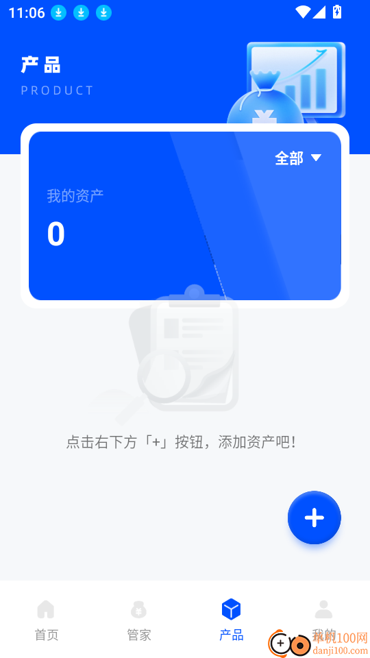 即分期管家官网版