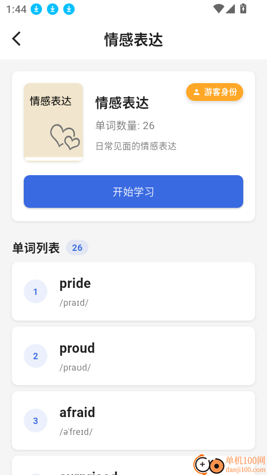 帆船单词手机版