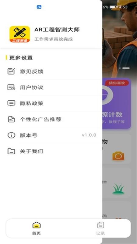 AR工程智测大师官网版v2.0.0 4