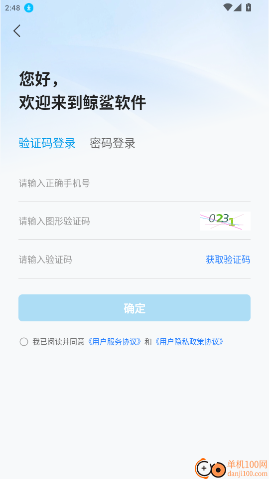 鲸鲨软件免费版