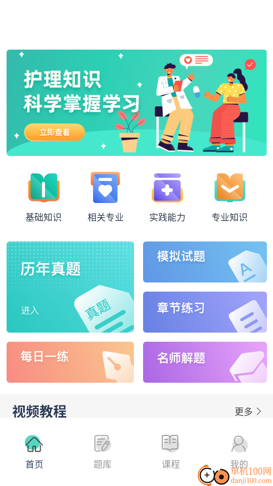 医教无忧免费版