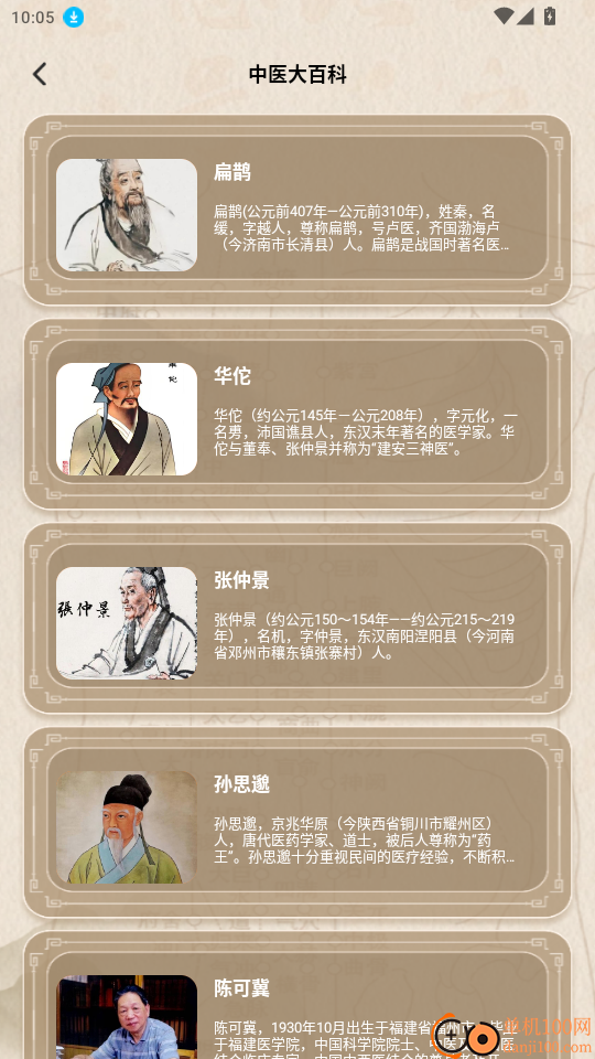 中医穴位图官网版