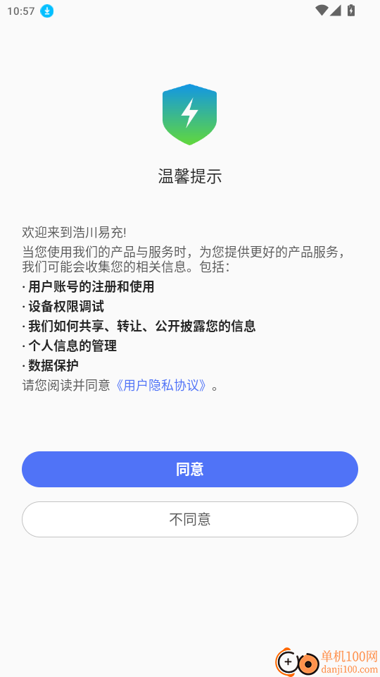 浩川易充官网版