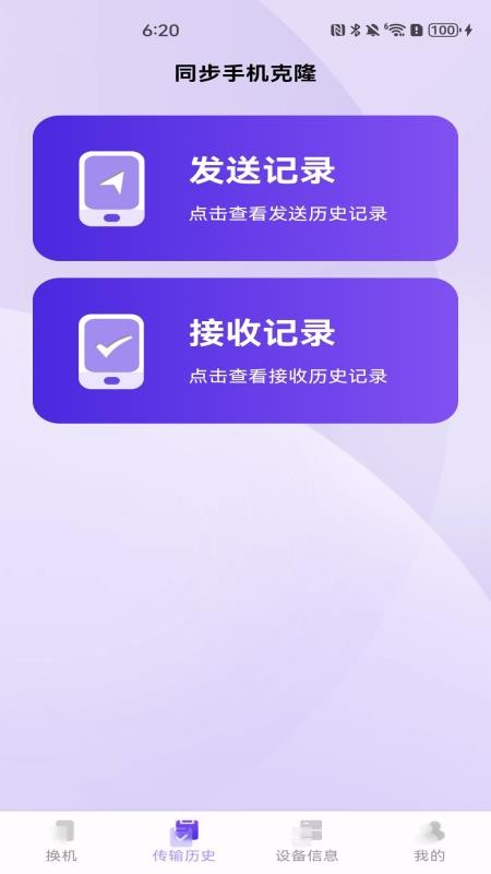 同步克隆助手官方版