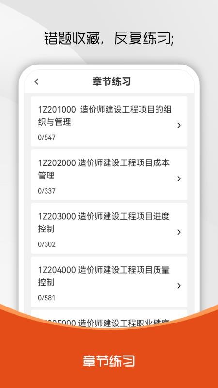 造价师刷题库安卓版v1.0.0 1
