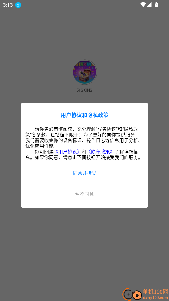 51SKINS官网版