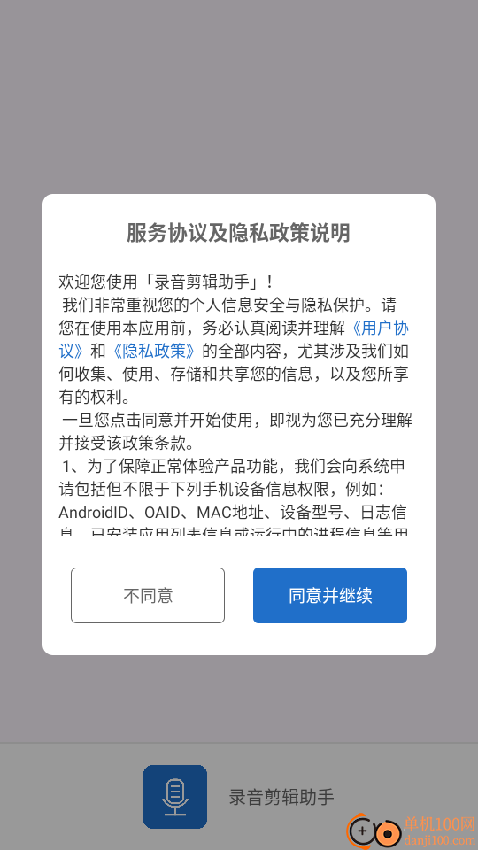 录音剪辑助手app最新版