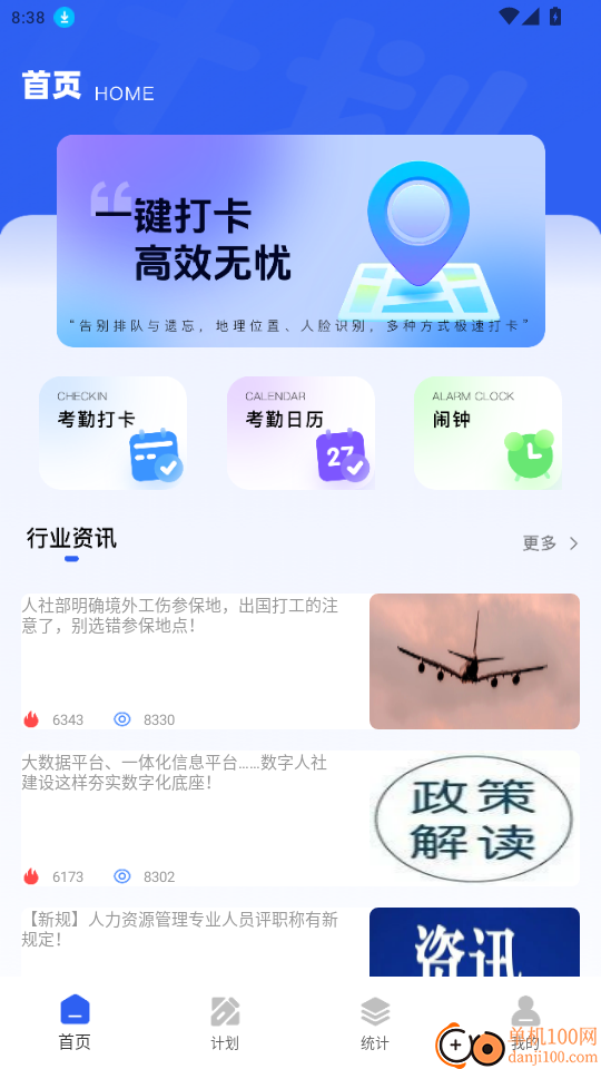 移动考勤免费版