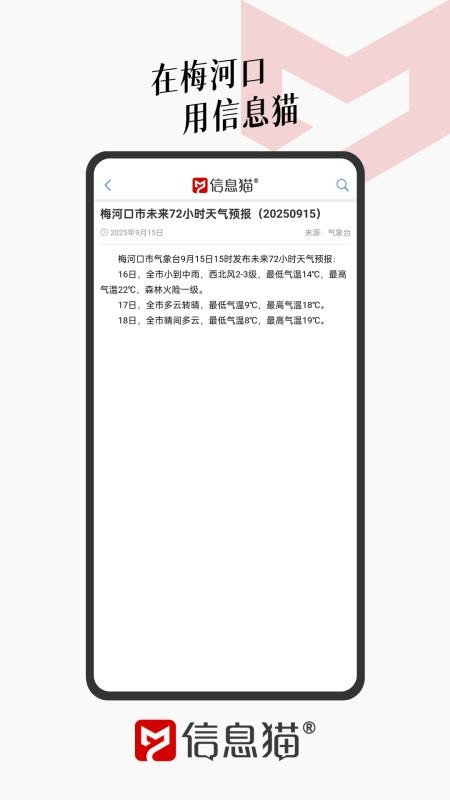 信息猫官网版v1.1.5(2)