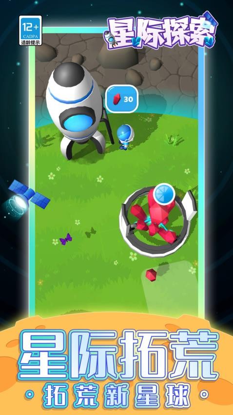 星际探索游戏v1.1.1 2