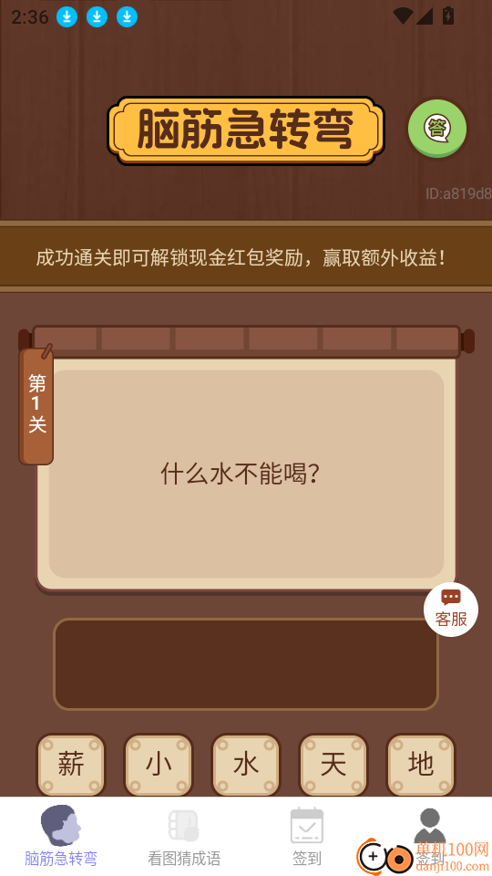 招财福点点官网版