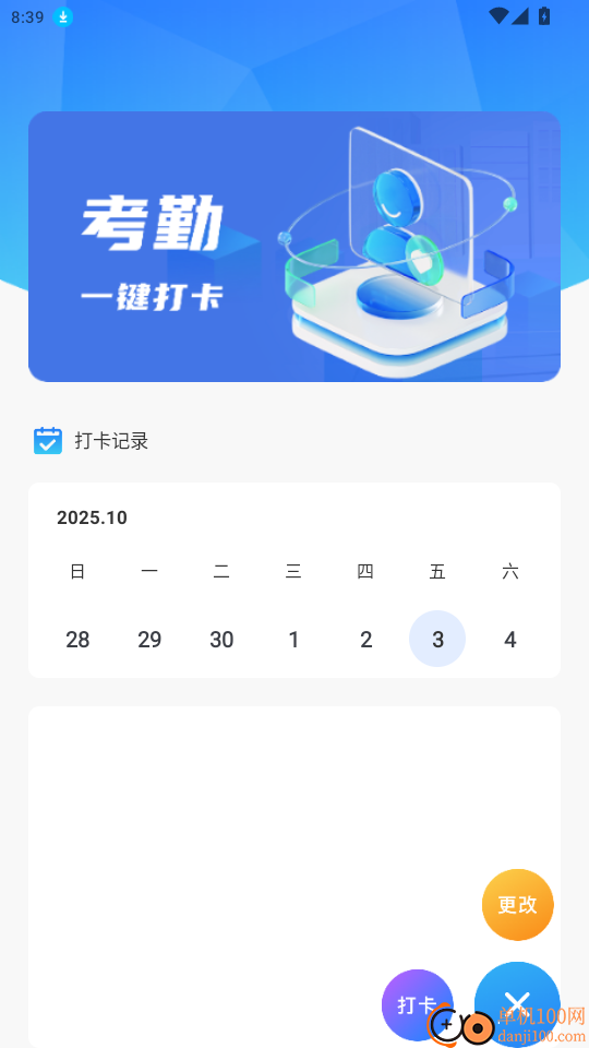 移动考勤免费版