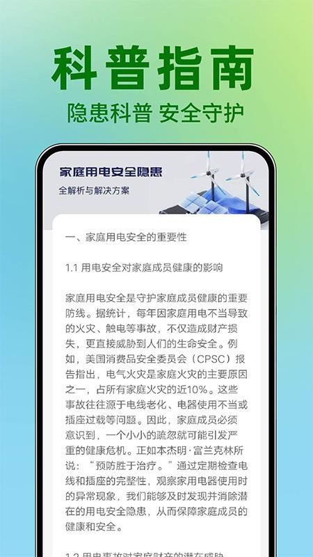 水电缴费免费计算软件v1.0.1(1)