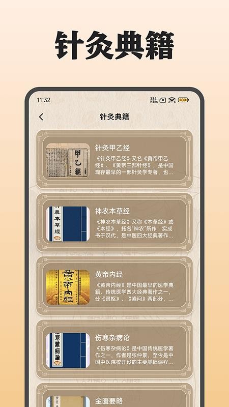 中医穴位图官网版v1.2(1)