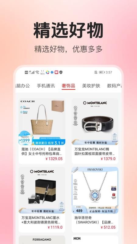 家电器百亿补贴手机版v1.0.0(3)