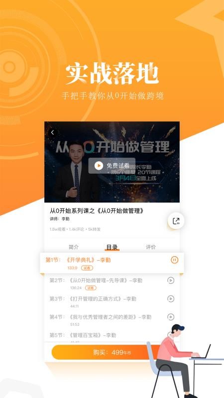 跟我跨境最新版v1.1.30(1)