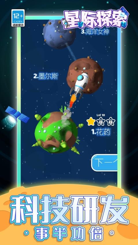 星际探索游戏