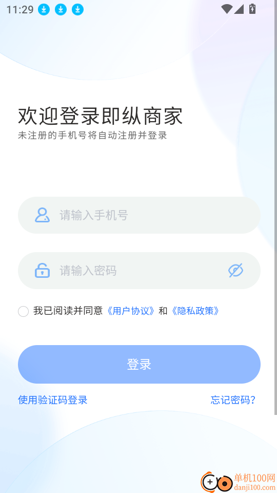 即纵商家手机版