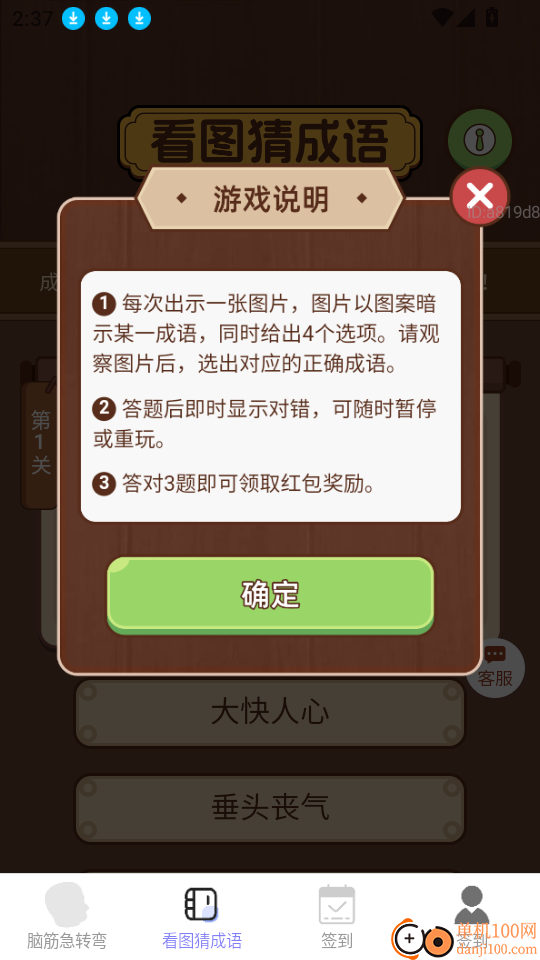 招财福点点官网版