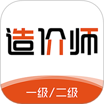 造价师刷题库安卓版 v1.0.0