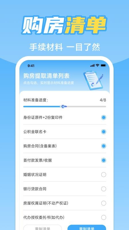 手机公积金计算助手软件v1.0.0 1