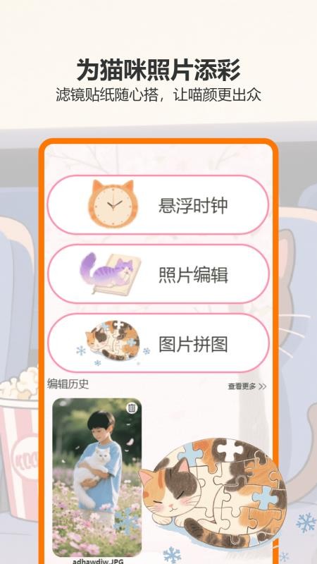 治愈猫咪appv1.3 3