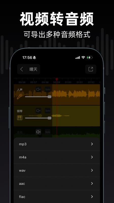 来音伴奏免费版v1.0.0 2