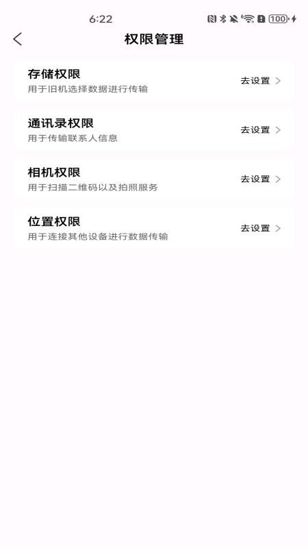 同步克隆助手官方版v1.0.0 4