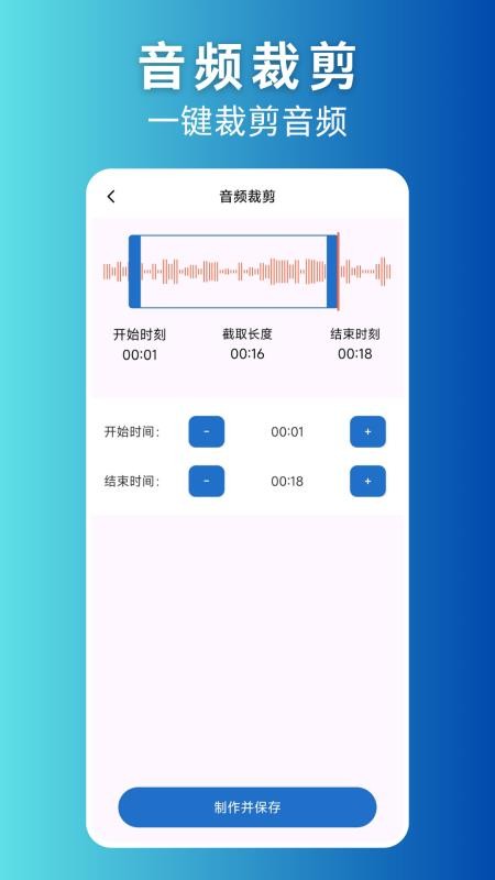 录音剪辑助手app最新版v1.0.0 1