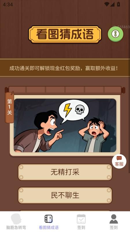招财福点点官网版