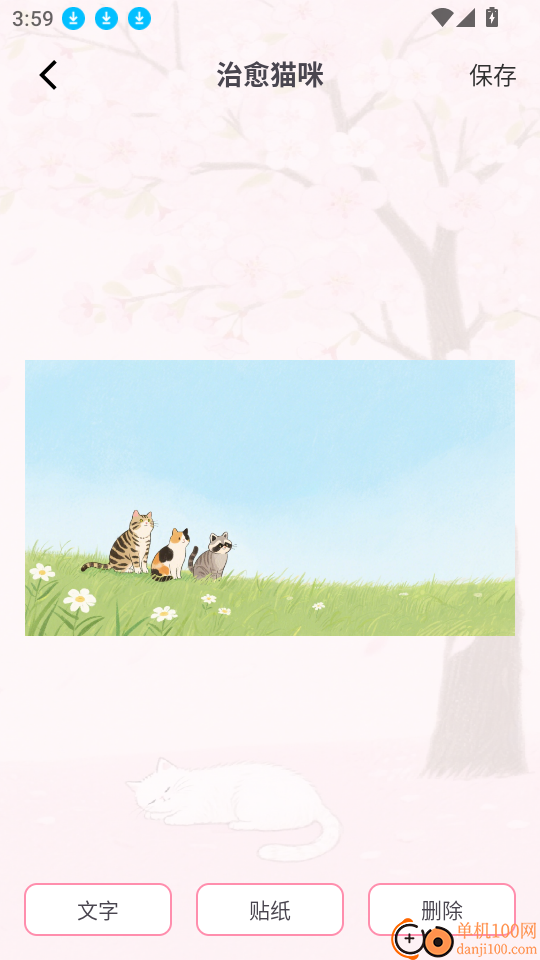 治愈猫咪app