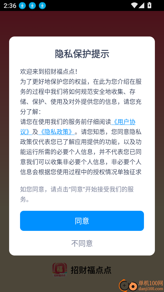 招财福点点官网版